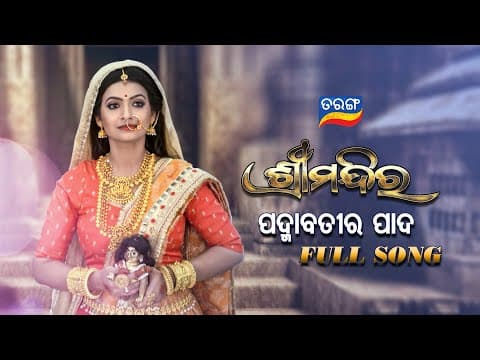 Padmavati Ra Paada Shree Mandira Tarang TV Tarang Plus