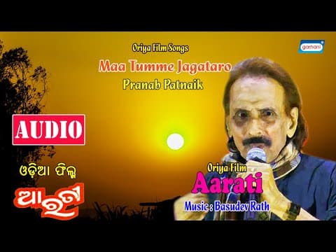 Maa Tumme Jagataro Pranab Patnaik Movie Aarati Film Bhajan