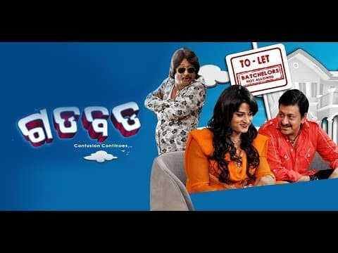 Gaddbadd movie Mora Tike Kintu Kintu Sidhant Partha Latest Songs