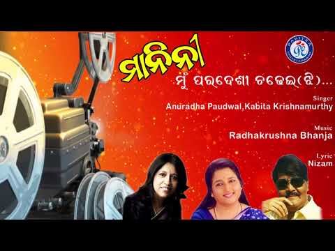 Mu ମୁଁ ପରଦେଶୀ ଚଢେଇ Anuradha Paudwal Kabita Krishnamurthy