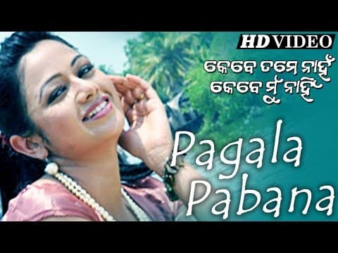 ROMANTIC PAGALA PABANA KEBE TAME NAHAN KEBE MU NAHIN Archita Sidharth TV