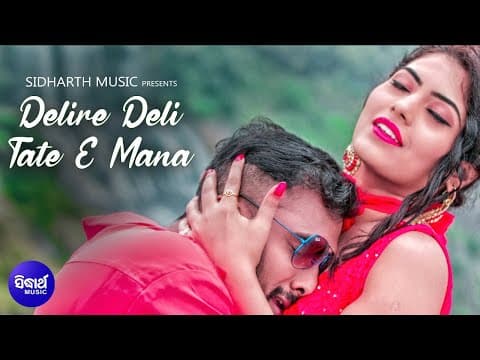 Deli Re Deli Tate E Mana Romantic Film Humane Sagar,Ananya, ଦେଲିରେ ଦେଲି ଏ ମନ Sidharth
