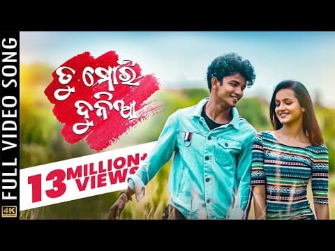 ତୁ ମୋରି ଦୁନିଆ Tu Mori Duniya Romantic Sailendra Jasmine Kuldeep