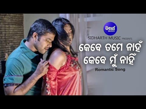 Kebe Tame Nahan Kebe Mu Nahin Romantic Film Udit Narayan Sabya,Archita Sidharth