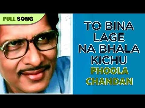 To Bina Lage Na Bhala Kichu Akshya Mohanty Phoola Chandan Romantic Songs