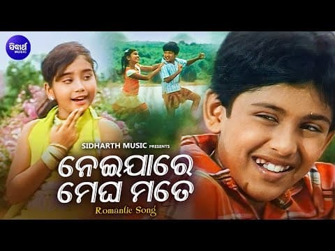 ROMANTIC DIALOGUE WITH ନେଇଯାରେ ମେଘ ମୋତେ Neijare Megha Mate Swaraj,Nikita Sidharth