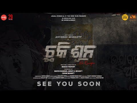ଛକି ଶୂନ Happy Birthday Superstar Anubhav Mohanty First Move Movie