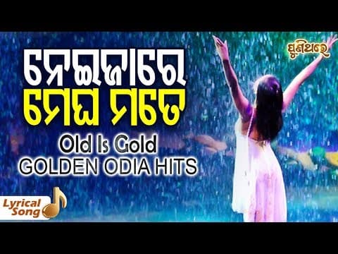 ନେଇଜାରେ Nei Ja Re Movie Balidaan