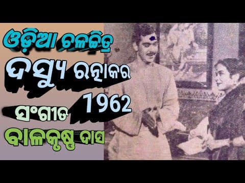 Maya Maya Maya Dashyu Ratnakara Naba Kishor Mishra Filim