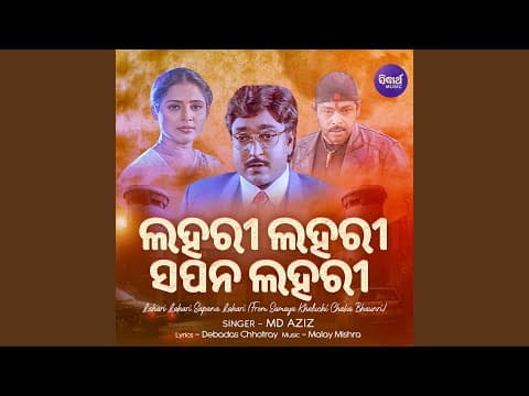 Lahari Lahari Sapana Lahari