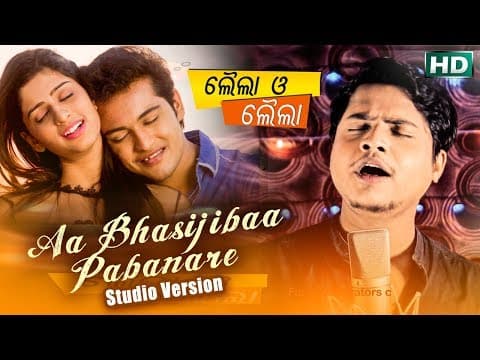 Aa Bhasijibaa Pabanare Studio Version Sarthak 's 22nd Movie Sidharth TV