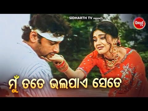 SEIROUS DIALOGUE WITH ମୁଁ ତତେ ଭଲପାଏ ସେତେ Neijare Megha Mate Anubhab,Barsha Sidharth
