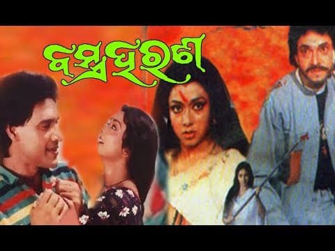 Movie ବସ୍ତ୍ରା ହରନ୍ Movies Bijoy Mohanty Uttam Mohanty TVNXT