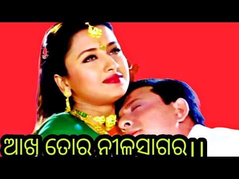 Akhi Tora Nila Sagara Sidhanta and Rachana Best Romantic Nari Nuhe Tu Narayani