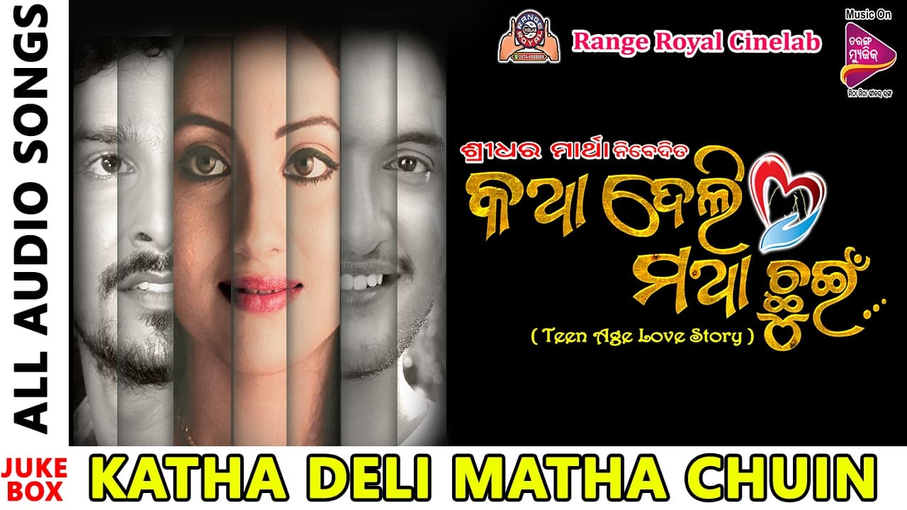 Katha Deli Matha Chhuin Official Trailer