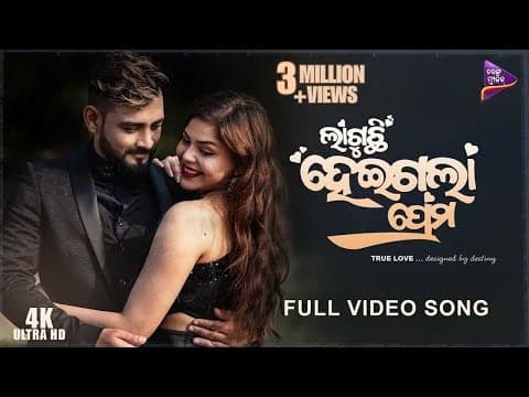 Laguchi Heigala Prema Harihar Dash, Sthitapragyan Raja D Sandeep Panda , Arpita