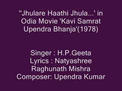 'Jhulare Haathi Jhula...' in Movie 'Kavi Samrat Upendra Bhanja'