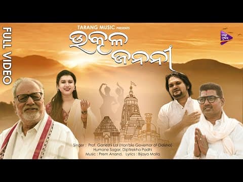 Utkala Janani Utkal Divas Prof. Ganeshi Lal Humane Sagar Diptirekha