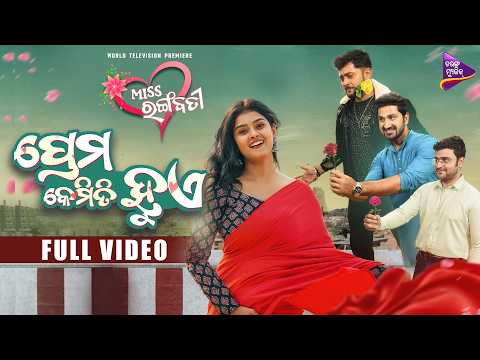 Prema Kemiti Hue Miss Rangabati Suman , Mahaprasad, Bikram,Rishik Lubun Tubun Movie