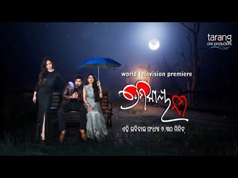 Premikaya Nama Promo World Television Premiere This Sunday @6.30 PM TCP