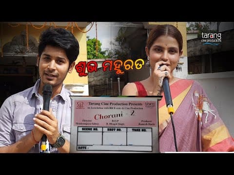 Mahurat Suryamayee Mohapatra Abhishek Panda Tarang Cine Productions