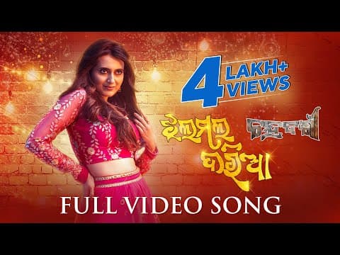 ଝଲମଲ ଦରିୟା Jhalmal Dariya Anubha Sourya Aseema Asad