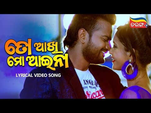 To Akhi Mo Aina Tamanna Jyoti Best Tarang Plus