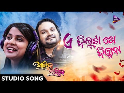 E Dil Ta To Diwana Studio Humane Sagar Aseema Panda Tarang