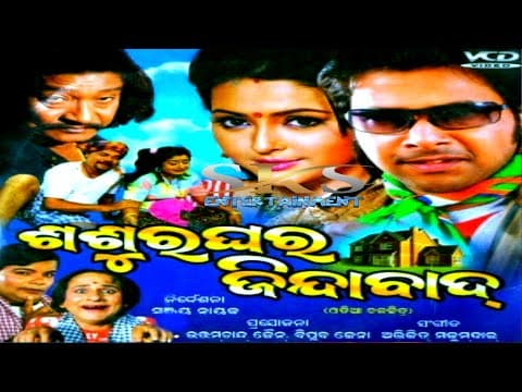 Pabana Sathe Udijibi Mu Film Saura Ghara Jindabad ଓଡ଼ିଆ ଫିଲ୍ମ ସୁପର ହିଟ ଗୀତ