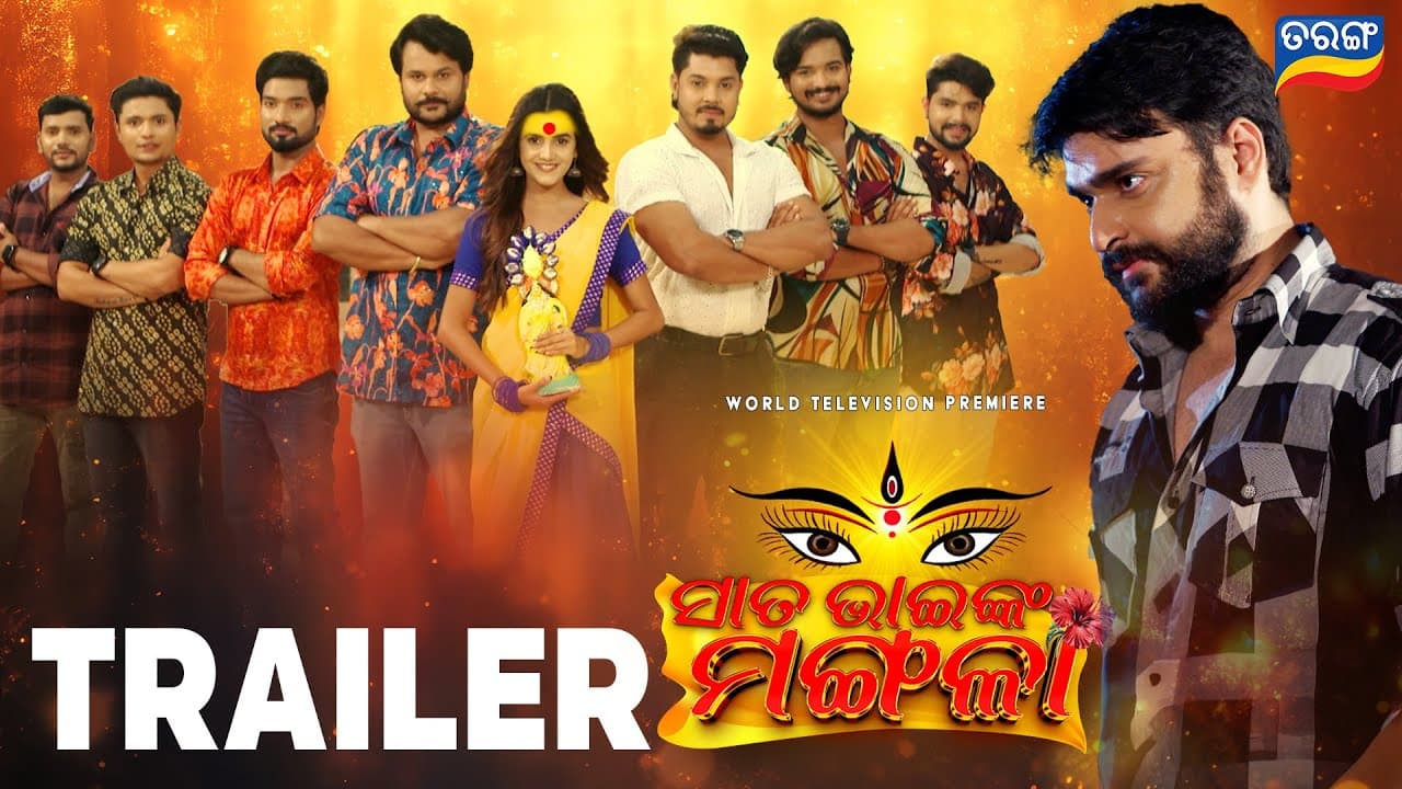 Sata Bhainka Mangala Official Trailer