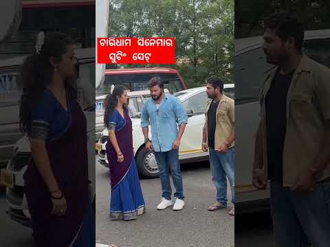 Charidham New Movie Shooting Set ll Anubhav Mohanty , Gulua , Anuradha #odisha #love #charidham