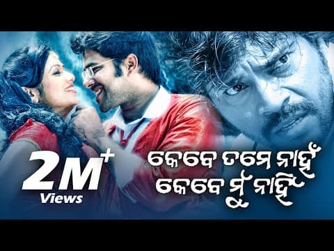 KEBE TUME NAHAN KEBE MUN NAHIN Super Hit Film Aditya, Raj, Sampurna Sarthak