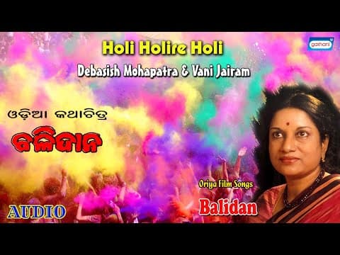 Holi Holire Holi Debasish Mohapatra Vani Jairam Latest 2021