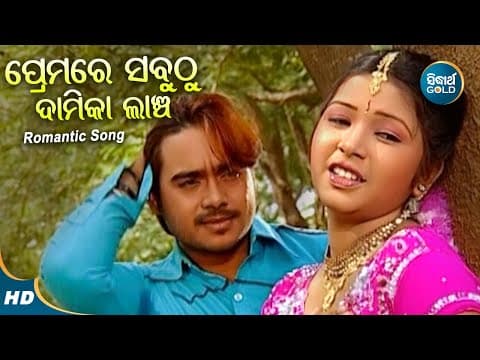 Premare Sabuthu Damika Lancha Romantic Album Nibedita,Suresh Wadekar Sidharth