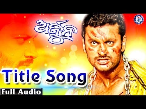 a Tu Haribu Nahin ଅର୍ଜୁନ ତୁ ହାରିବୁ ନାହିଁ Debasis Mohapatra