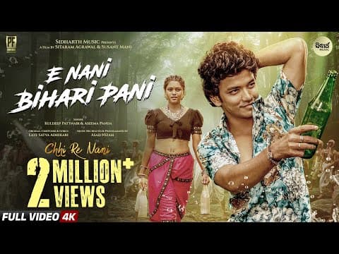 E Nani Bihari Pani Chi Re Nani Sailendra, Sivani Super Hit Viral Sidharth