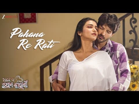 Pahana Re Rati Ajab Ae Prema Kahani Bishnu Mohan Kabi, Lopamudra Dash Goodly Rath Surya M