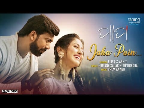 Paapa : Jaha Pain Elina Samantray Ankit Humane Sagar , Diptirekha Tarang