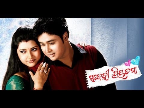 Movie Sandehi Priyatama Mate Faguna Debudutta Kajal Latest Songs