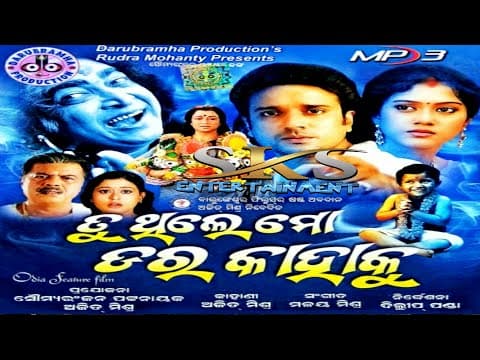 Tu Jadi Achu Mo Pakhare Daribi Mu Kain Thare Romantik Film /