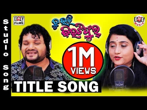 TITLE Humane Sagar I Ira Mohanty Malay Mishra EME