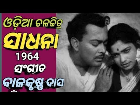 Nayana Sunayanare Pranab Pattanayak Filim