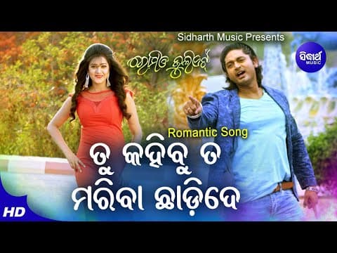 Tu Kahibu Ta Mariba Chhadi De Romantic Film Humane Sagar,Ananya Barsha,Arindam Sidharth