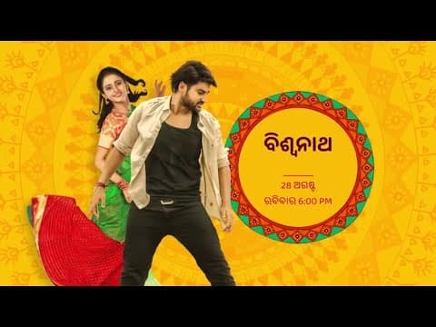 Bishwanath \u0026 a World Television Premiere Star Kiran New Movie