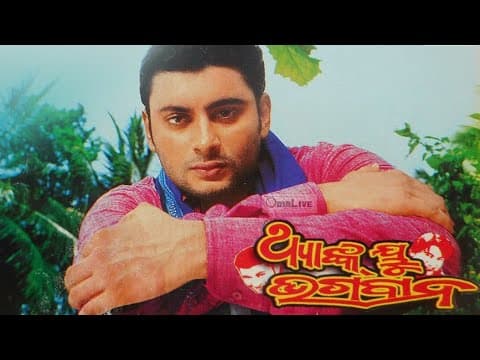 Fulara sabarire Dine tu asi bure moghara Erundi dein ^✓Thank you Bhagaban Movie