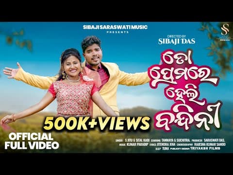 To Premare Heli // //S Jitu \u0026 Sital Kabi newsong//Sibaji Saraswati