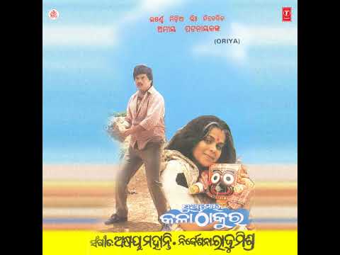 E Milana Kahani Ama Jibanara