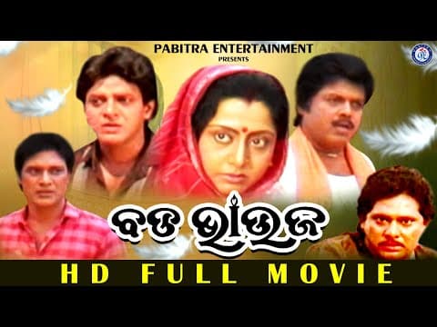 Movie Bijay Mohanty Uttam Mohanty Sriram Panda Baishali