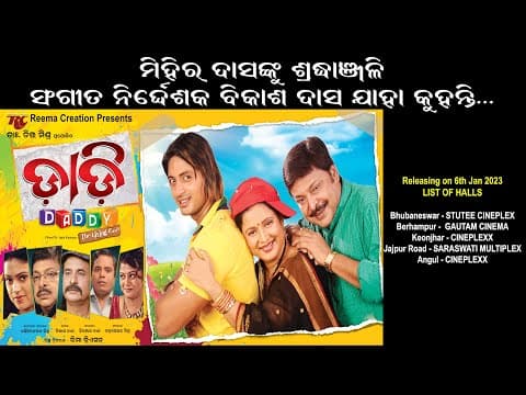 DADDY The Living God Dir. Bikash Das Speaks Tribute to Legend Mihir Das