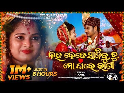 Kaha Kebe Sajibu Tu Mo Ghare Rani New Rupa Pin2